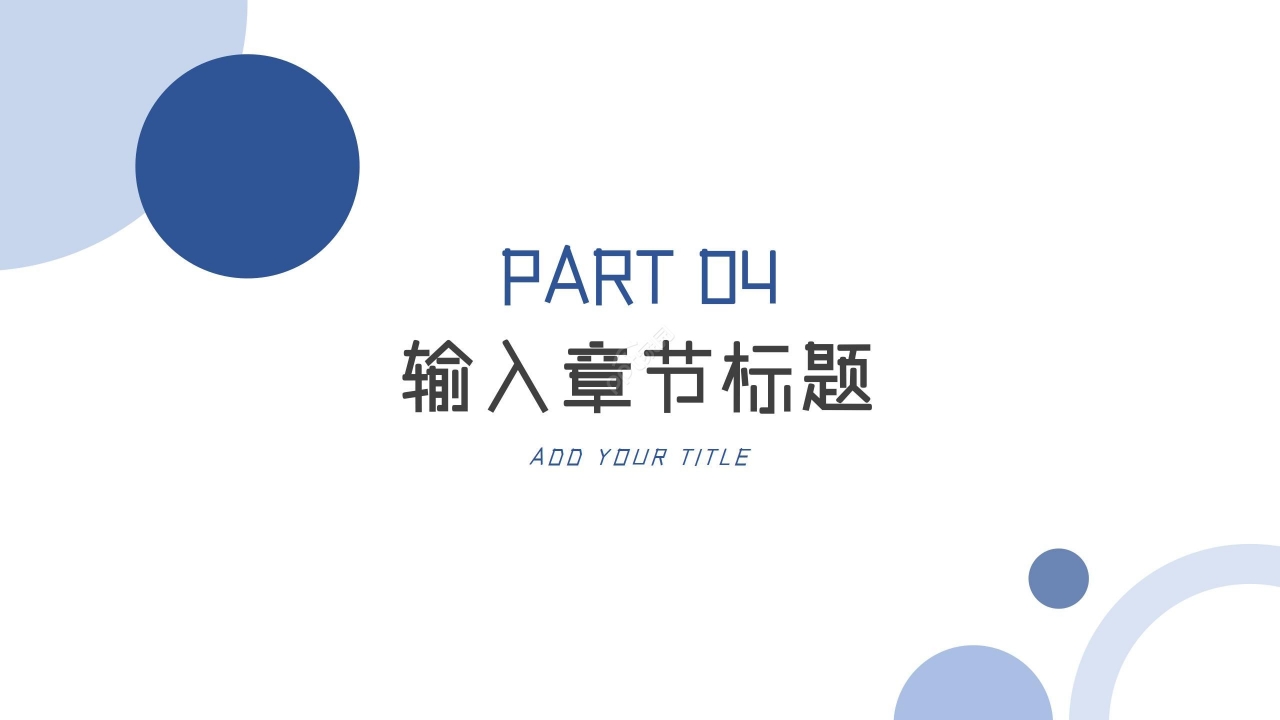 蓝色几何简约商务风通用PPT模板