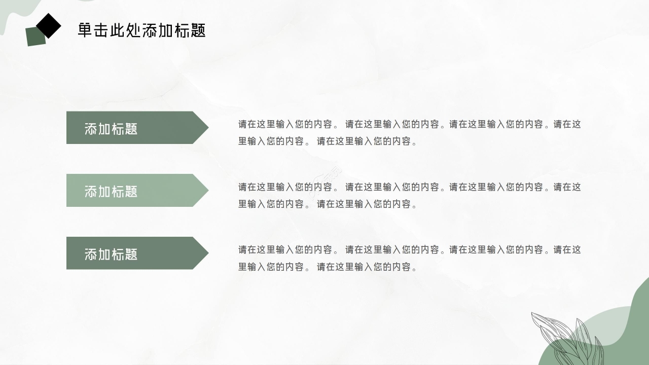 绿色清新极简通用PPT模板