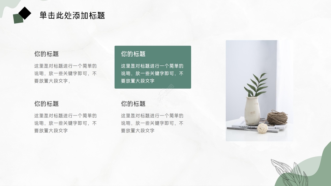 绿色清新极简通用PPT模板