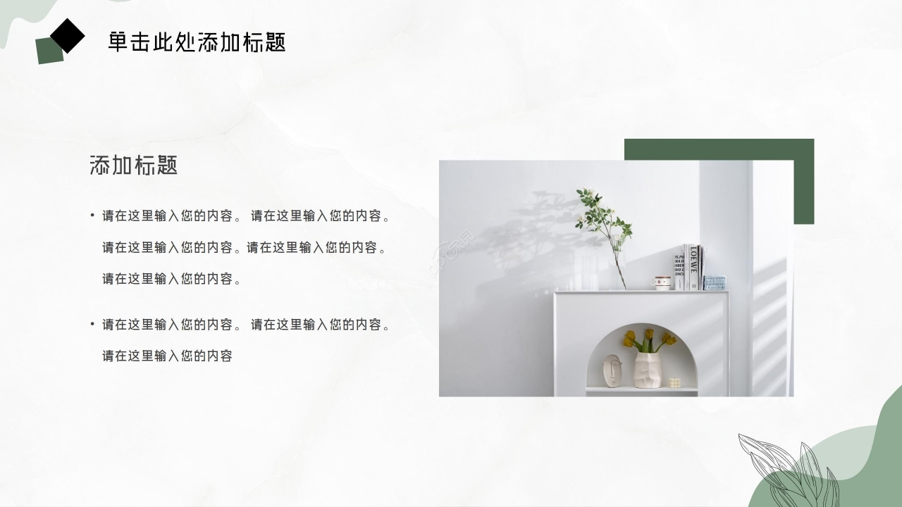 绿色清新极简通用PPT模板