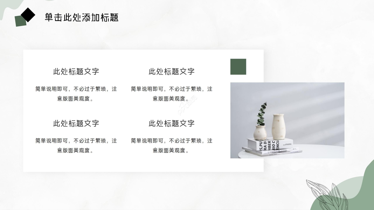 绿色清新极简通用PPT模板