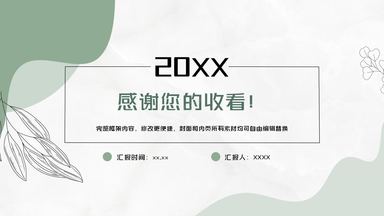 绿色清新极简通用PPT模板