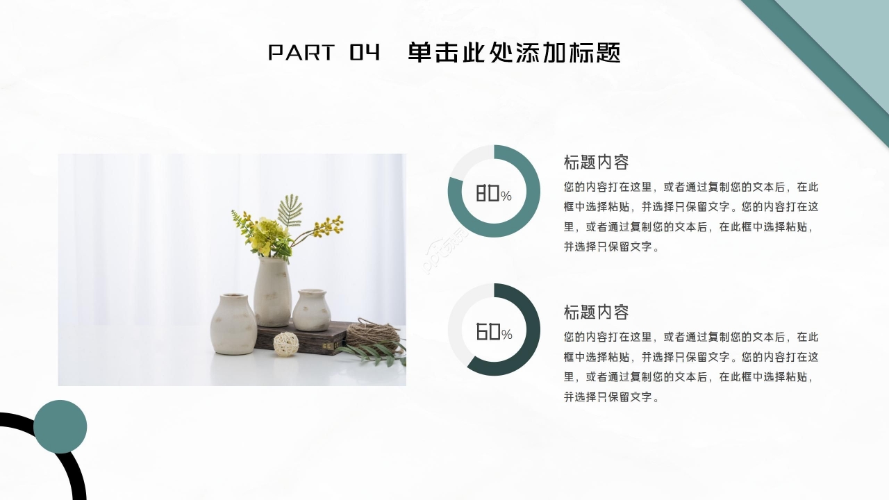 绿色淡雅简约商务策划计划PPT模板