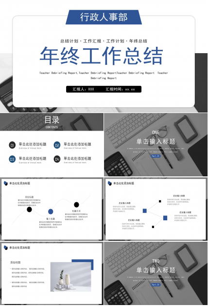 蓝色商务简约行政人事年终工作总结PPT模板