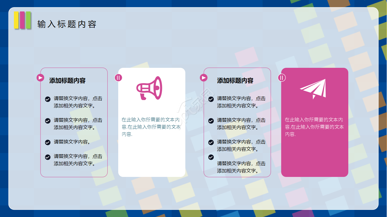 彩色创意大学生创业项目计划书ppt模板