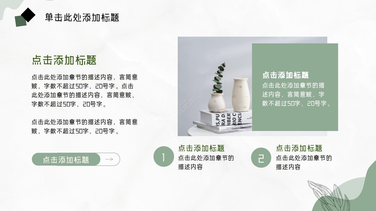 绿色清新极简通用PPT模板