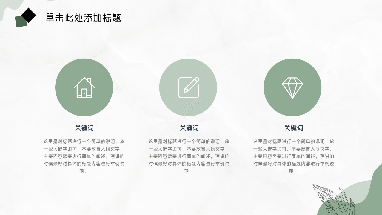 绿色清新极简通用PPT模板
