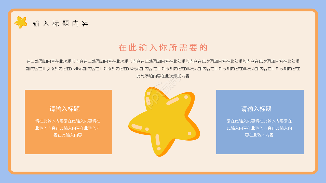 卡通手绘幼儿园教学课件活动设计ppt模板