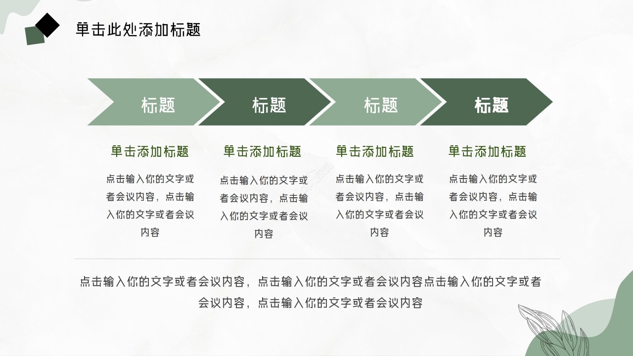 绿色清新极简通用PPT模板