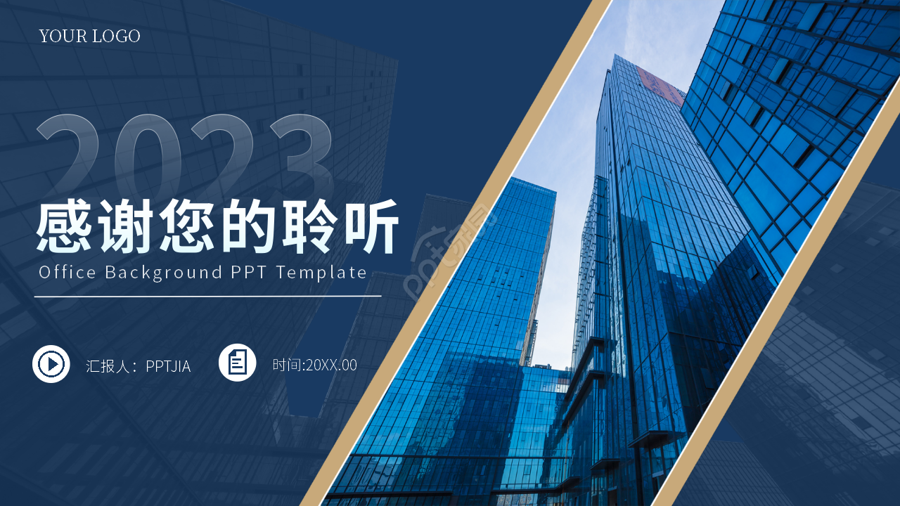 简约商务风企业介绍公司总结OFFICE背景PPT模板