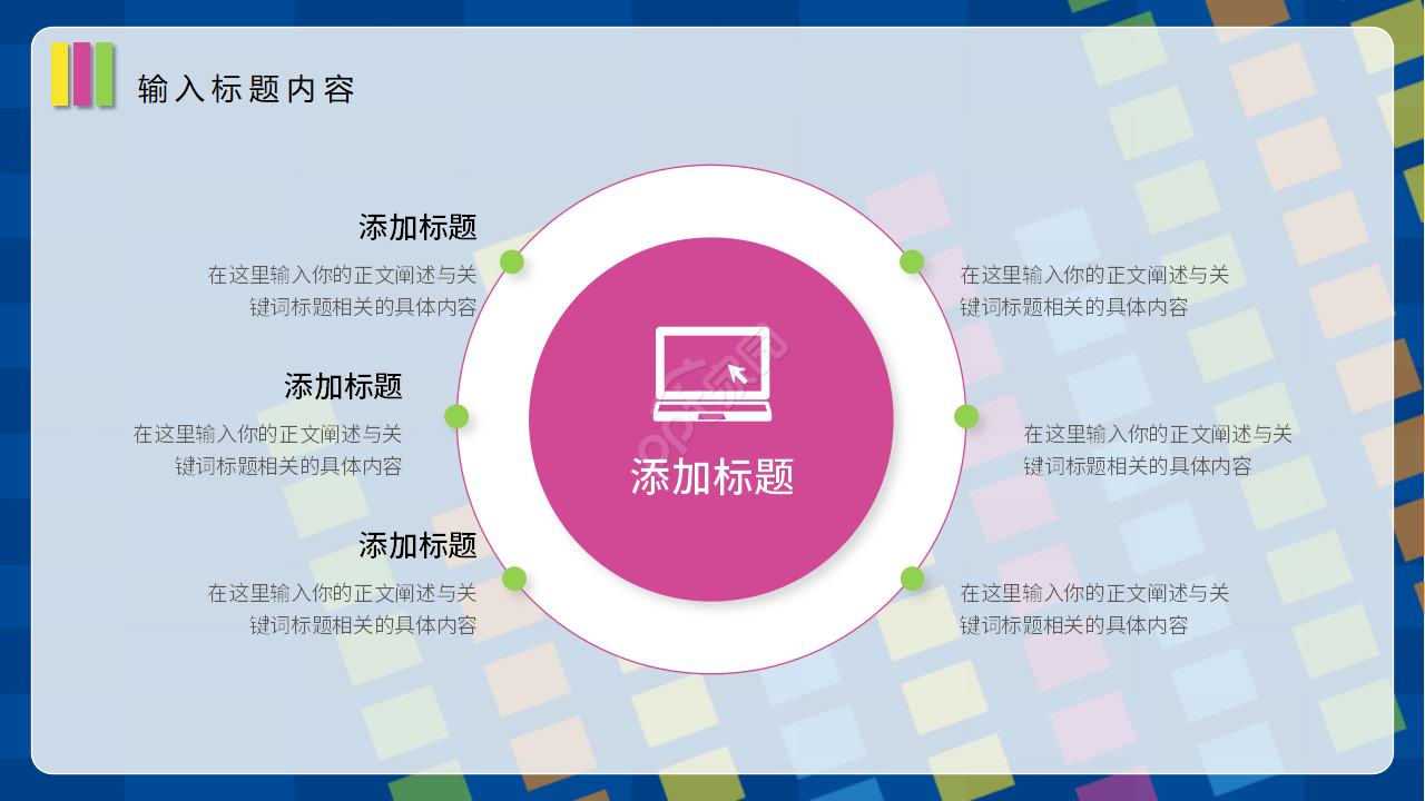 彩色创意大学生创业项目计划书ppt模板