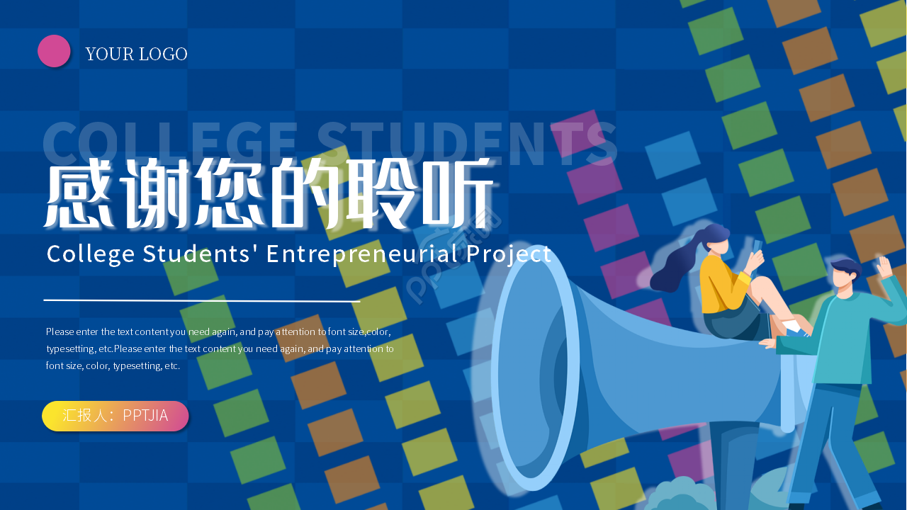 彩色创意大学生创业项目计划书ppt模板