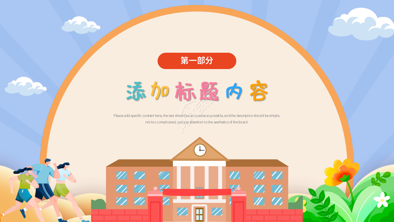 卡通手绘幼儿园教学课件活动设计ppt模板