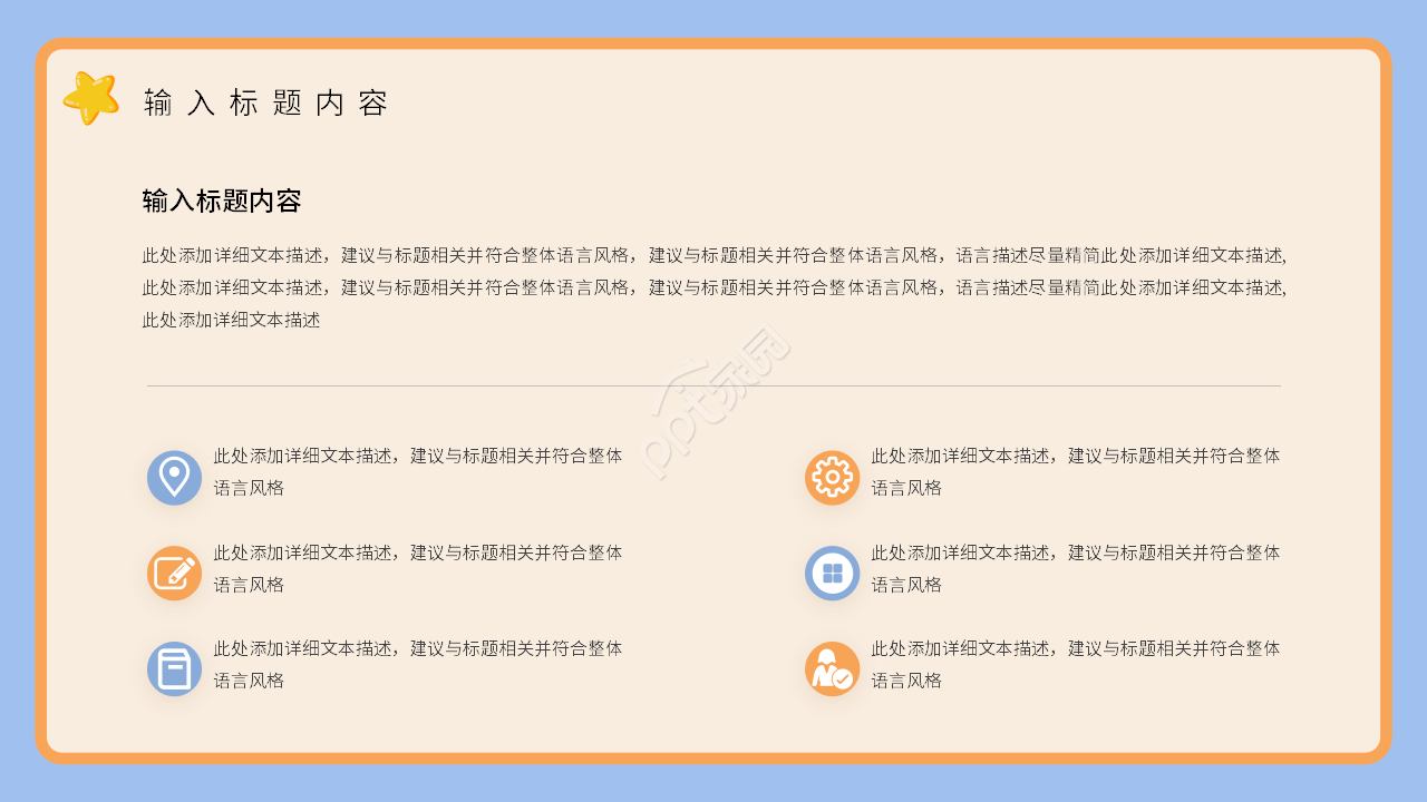 卡通手绘幼儿园教学课件活动设计ppt模板