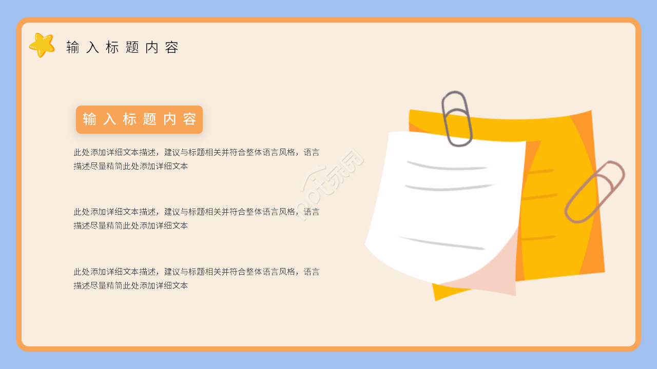 卡通手绘幼儿园教学课件活动设计ppt模板