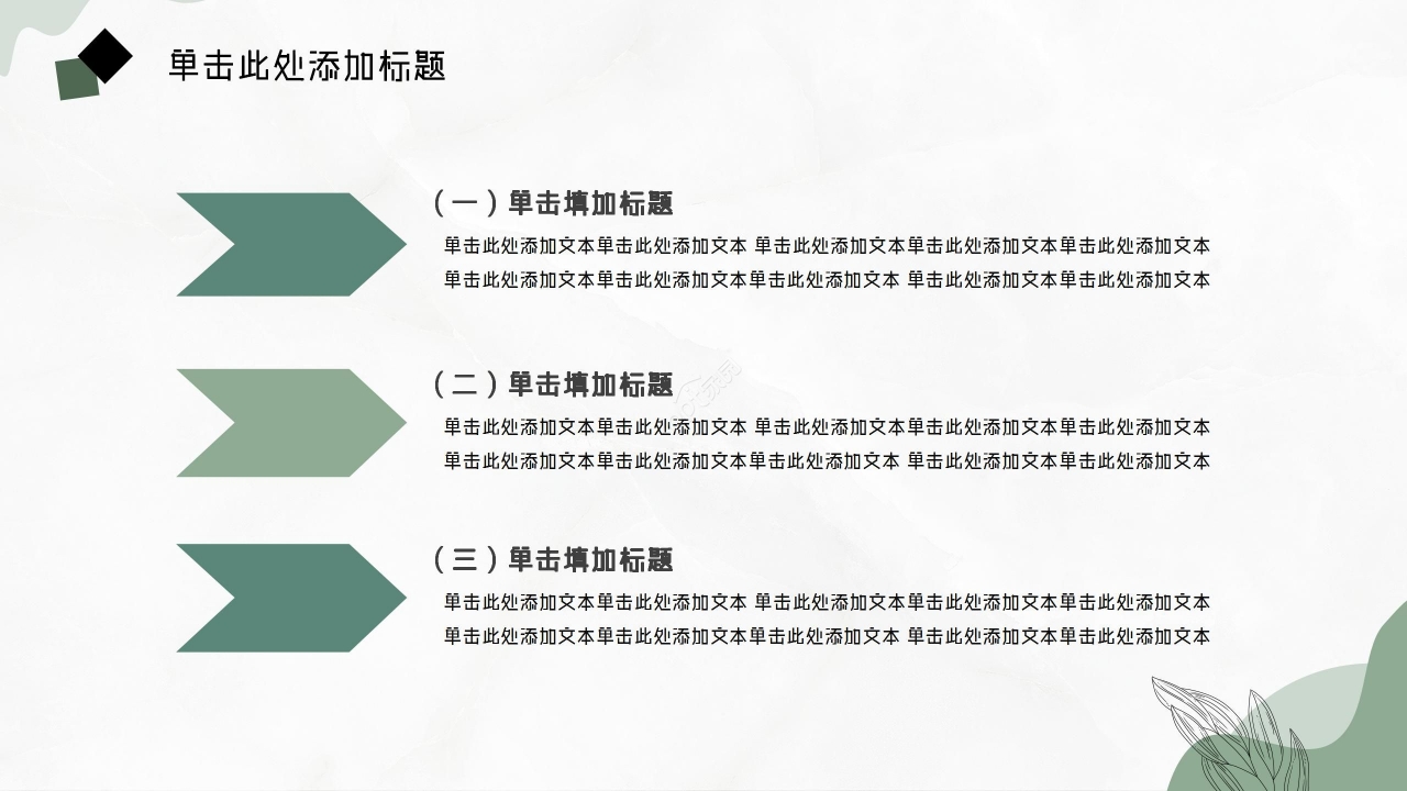 绿色清新极简通用PPT模板