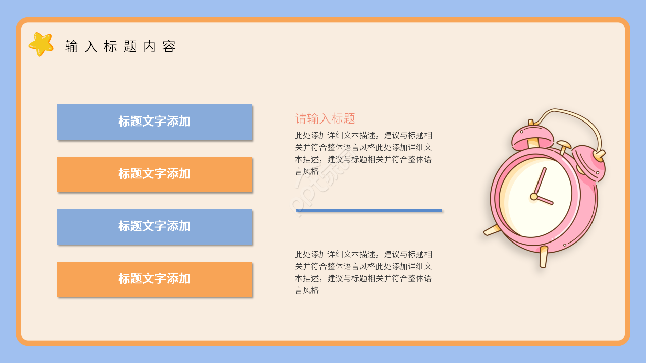 卡通手绘幼儿园教学课件活动设计ppt模板