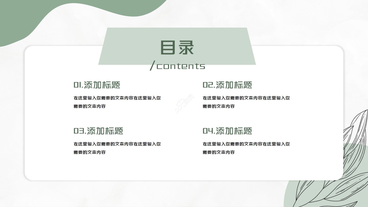 绿色清新极简通用PPT模板