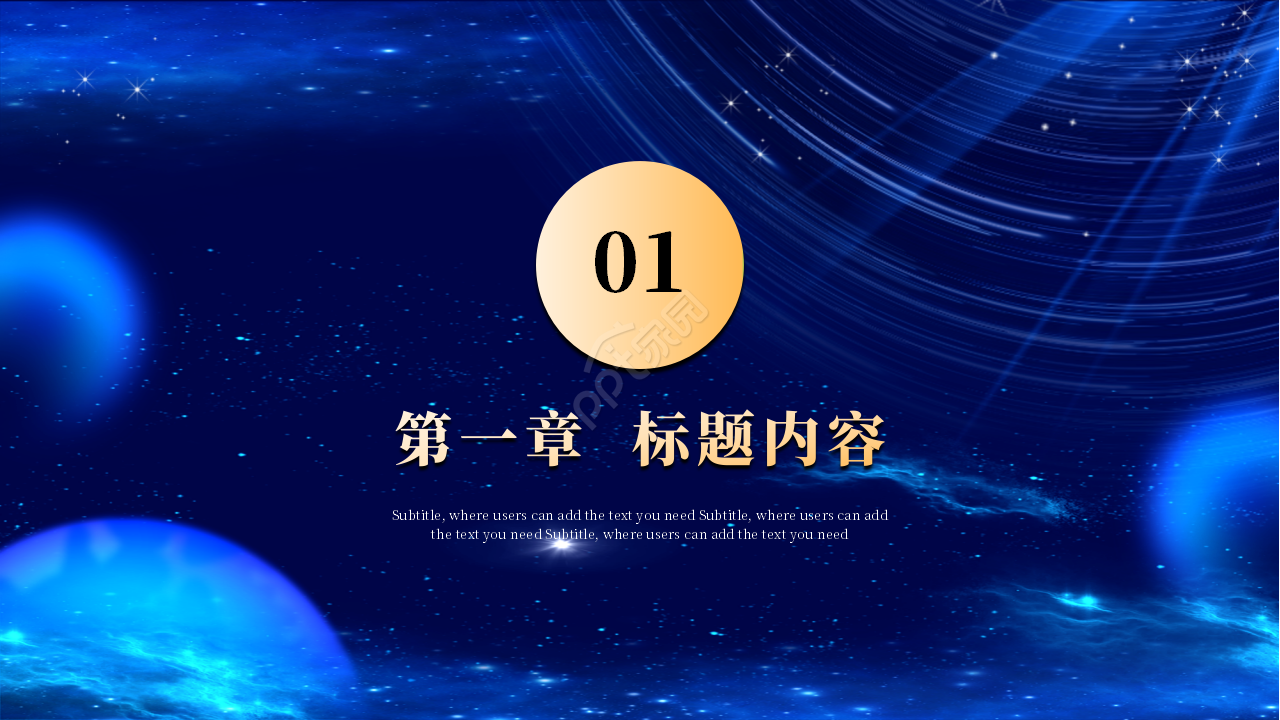 创意蓝色大气科技感工作总结个人工作计划汇报PPT模板