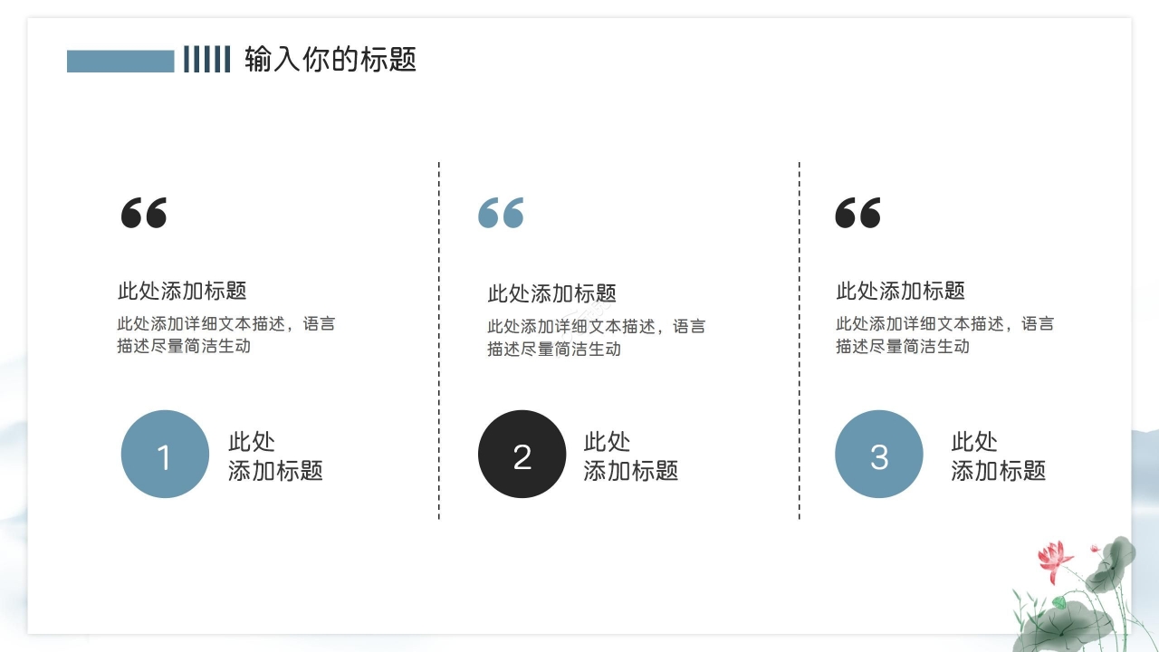 水墨风清新淡雅总结述职PPT模板