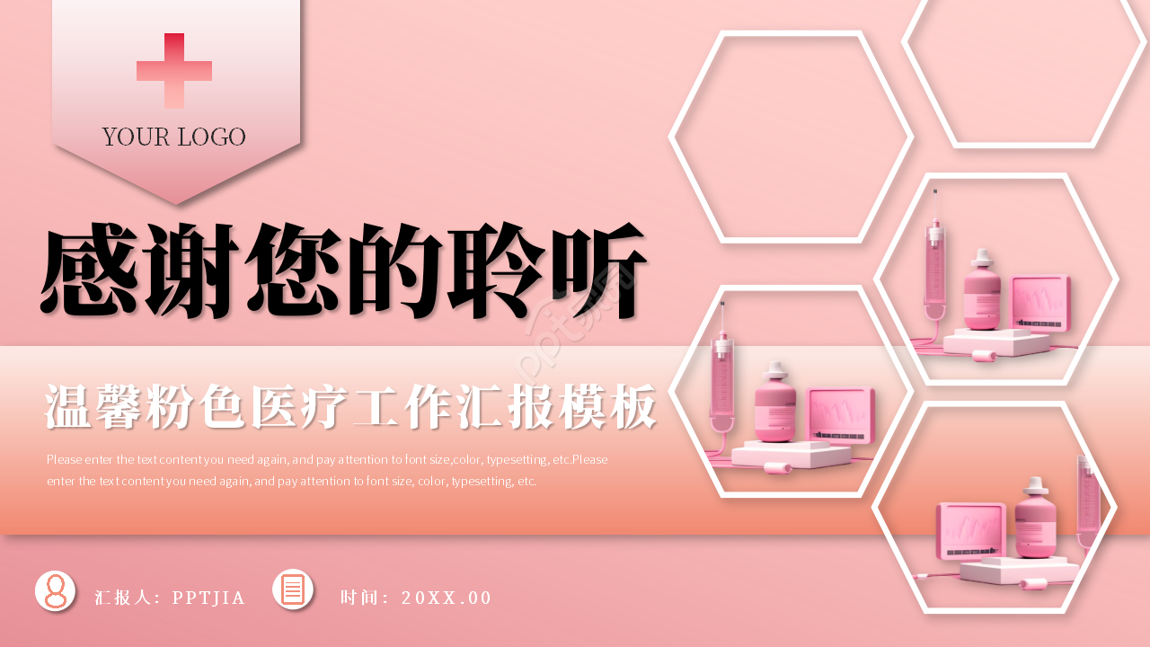 温馨粉色医疗卫生护理工作汇报总结ppt模板