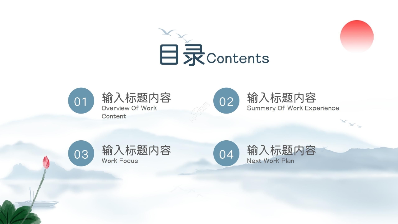 水墨风清新淡雅总结述职PPT模板