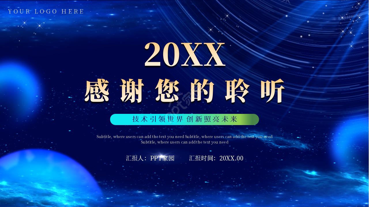 创意蓝色大气科技感工作总结个人工作计划汇报PPT模板