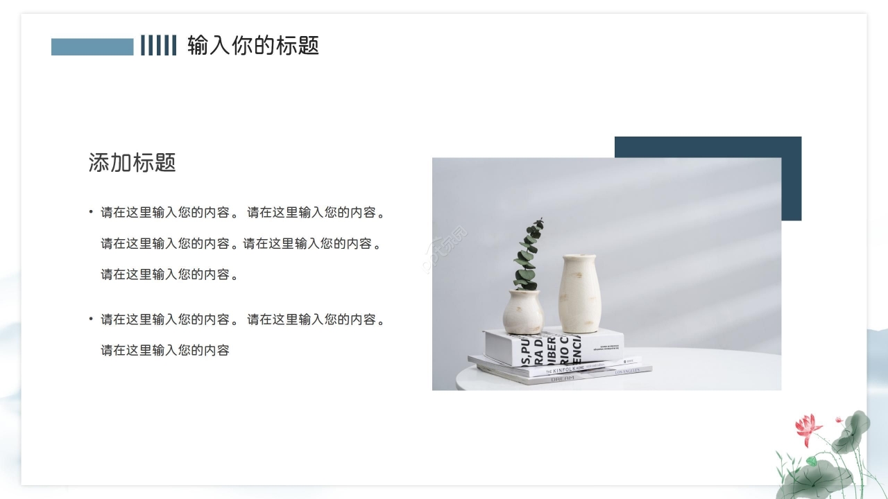 水墨风清新淡雅总结述职PPT模板