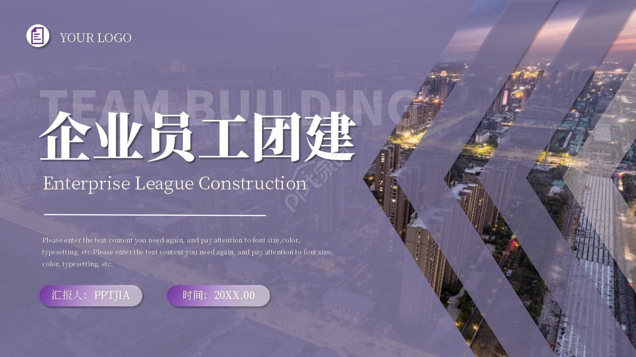 简约商务企业员工团队凝聚力培训团队建设企业员工团建ppt模板