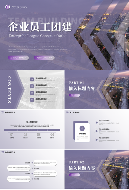 简约商务企业员工团队凝聚力培训团队建设企业员工团建ppt模板
