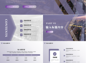 简约商务企业员工团队凝聚力培训团队建设企业员工团建ppt模板下载推荐