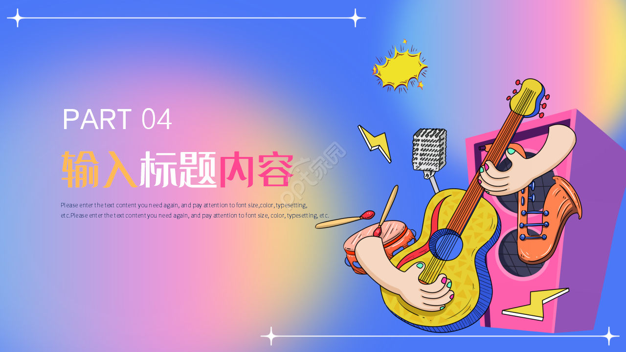 多彩创意风夏日风音乐教学说课培训课件ppt模板