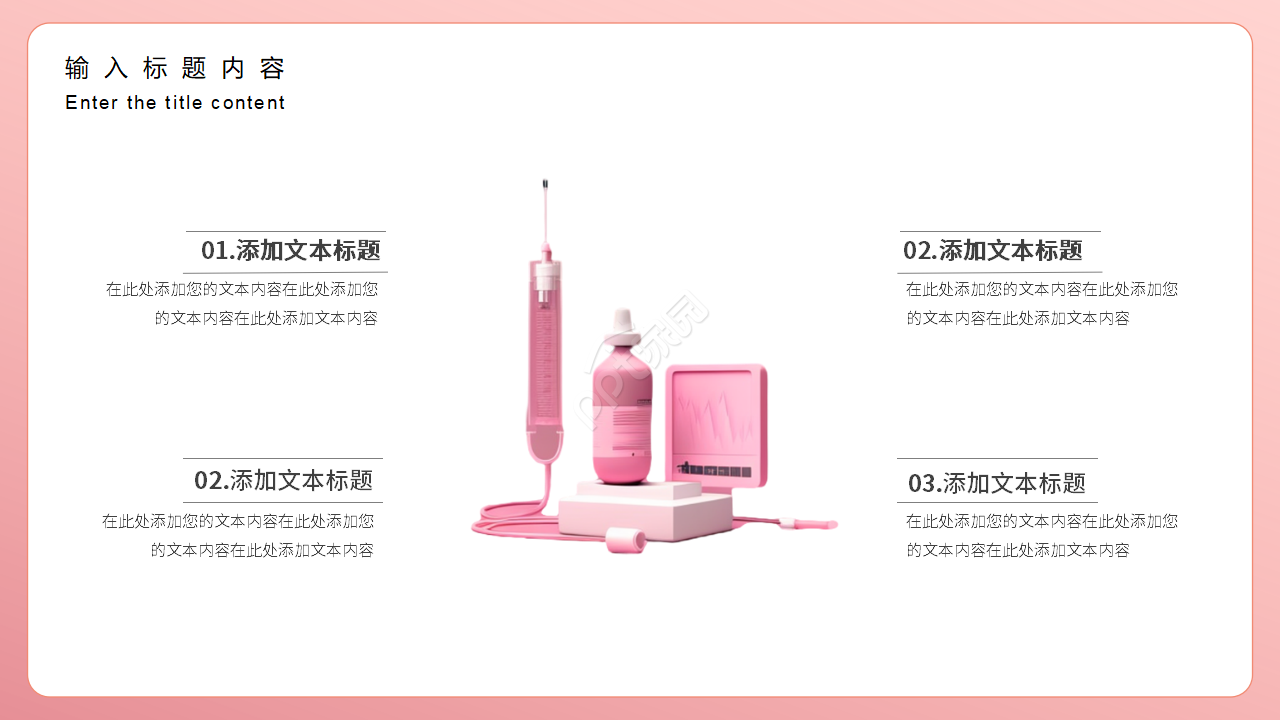 温馨粉色医疗卫生护理工作汇报总结ppt模板