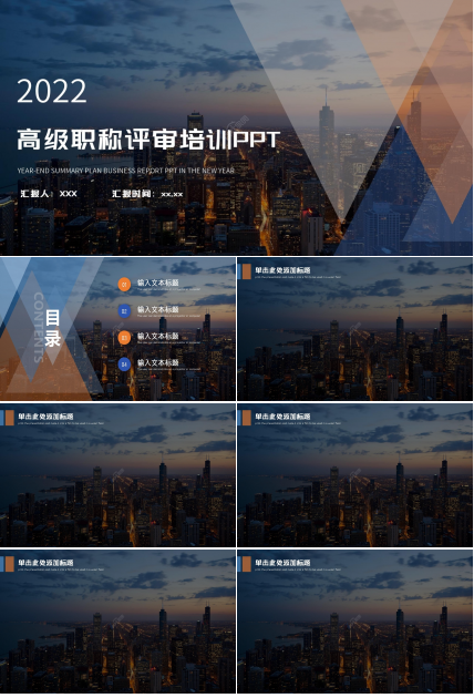 商务高级职称评审培训PPT模板