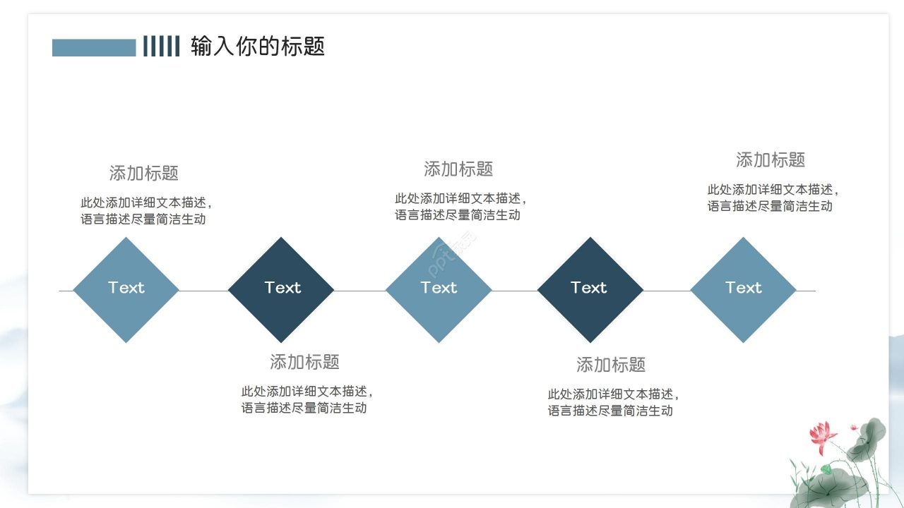 水墨风清新淡雅总结述职PPT模板