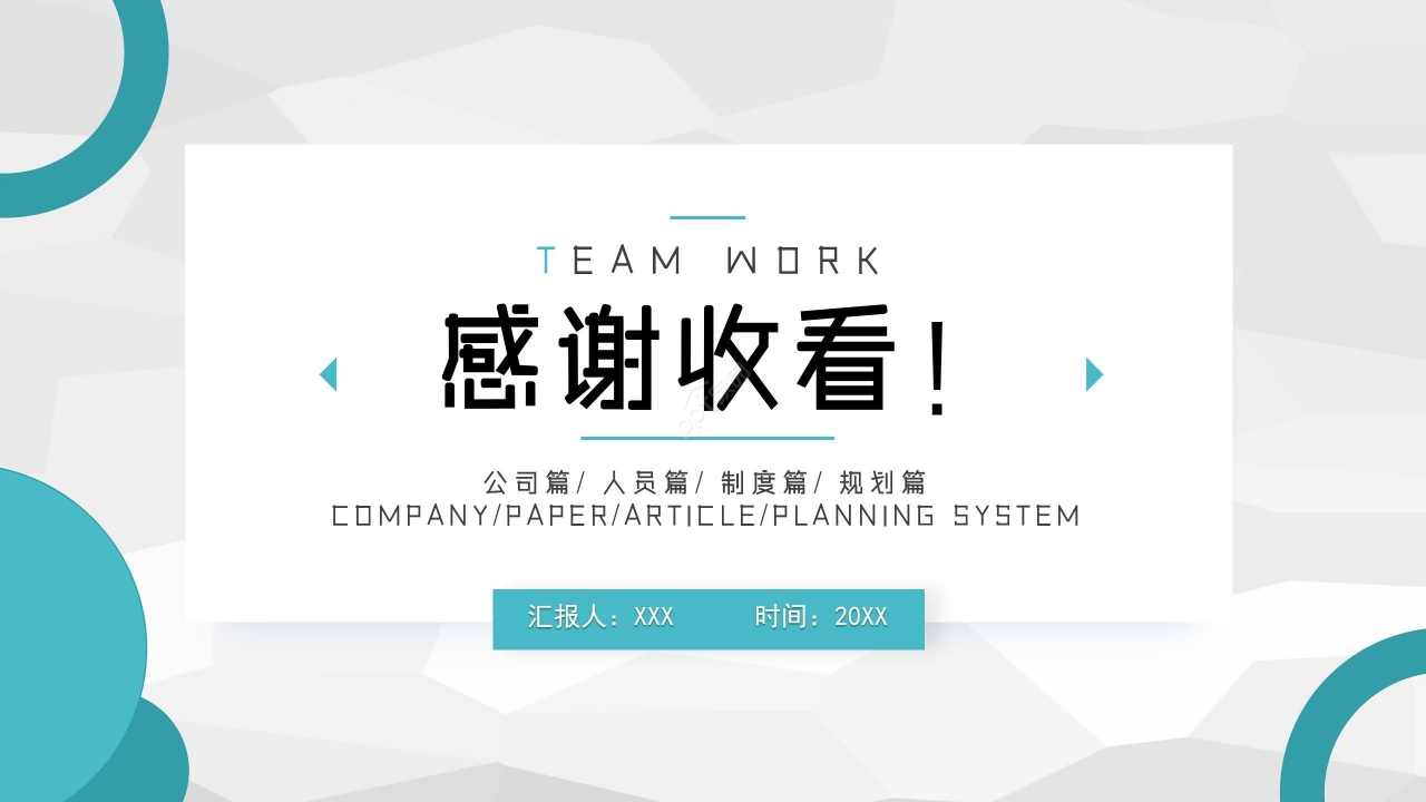 简洁商务绿色团队建设PPT模板