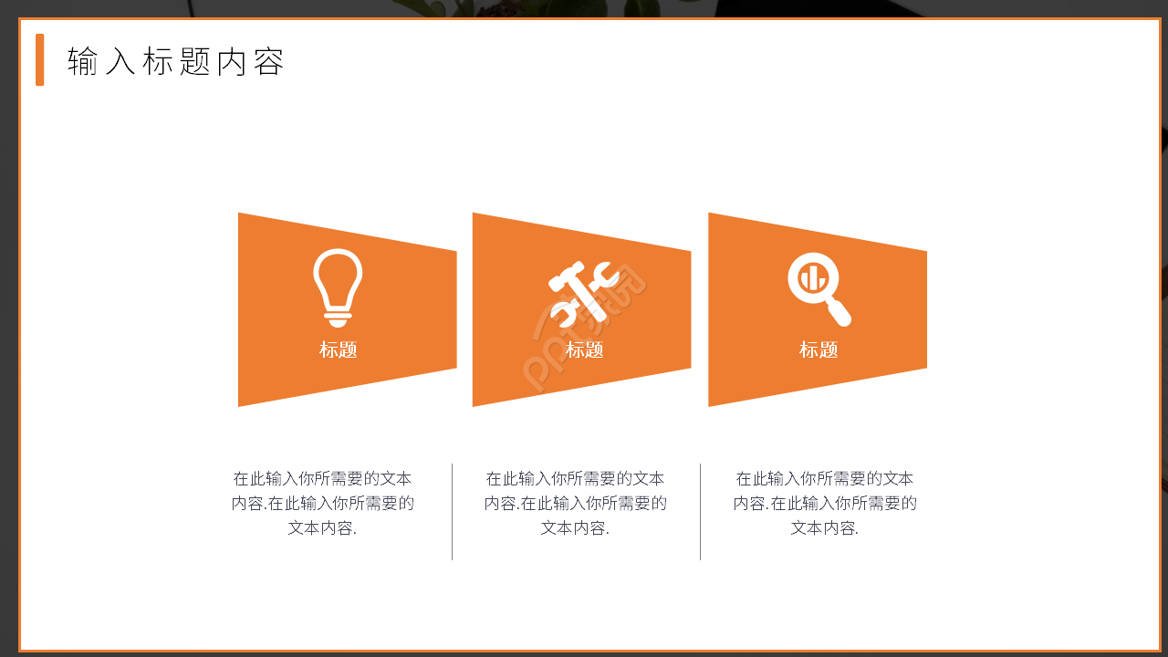 简约商务大学生个人职业生涯规划ppt模板