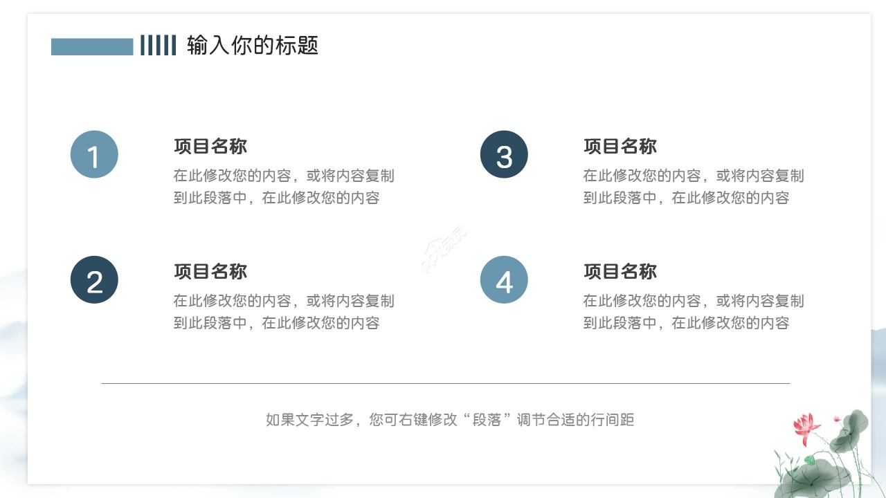 水墨风清新淡雅总结述职PPT模板