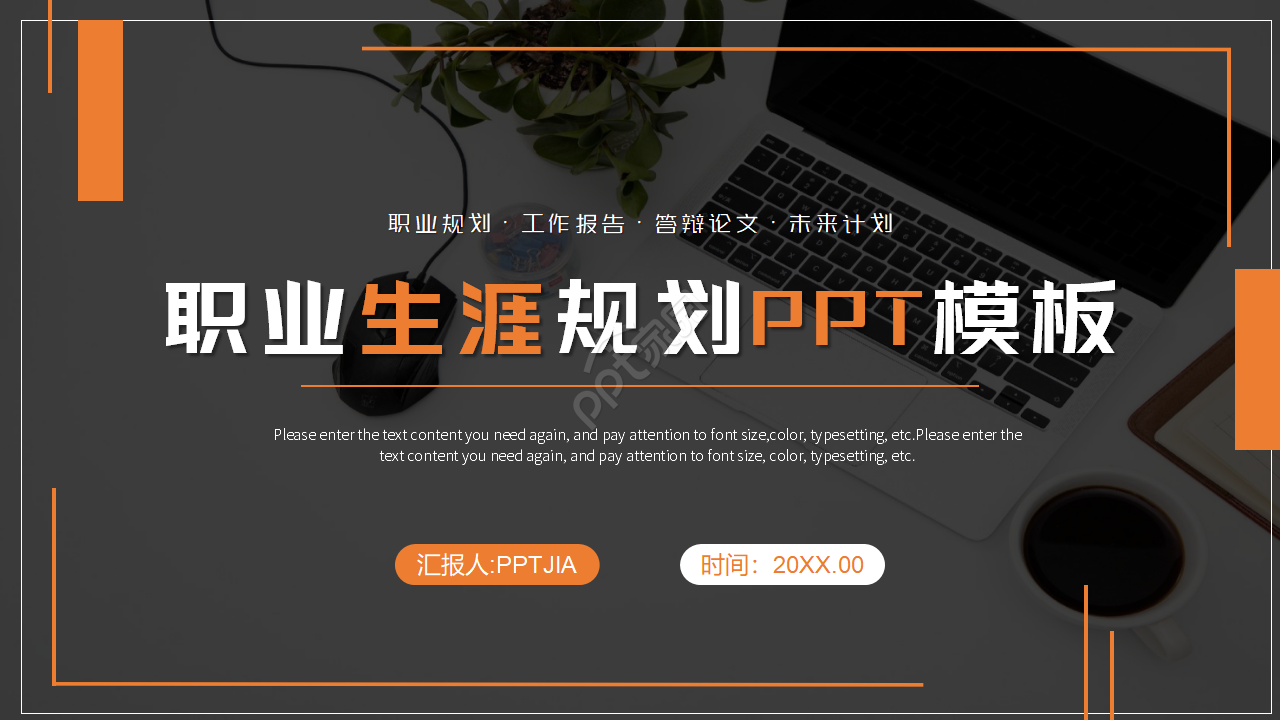 简约商务大学生个人职业生涯规划ppt模板
