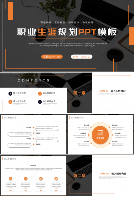 简约商务大学生个人职业生涯规划ppt模板