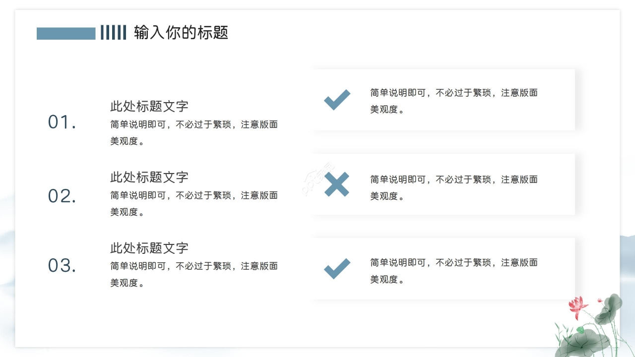 水墨风清新淡雅总结述职PPT模板