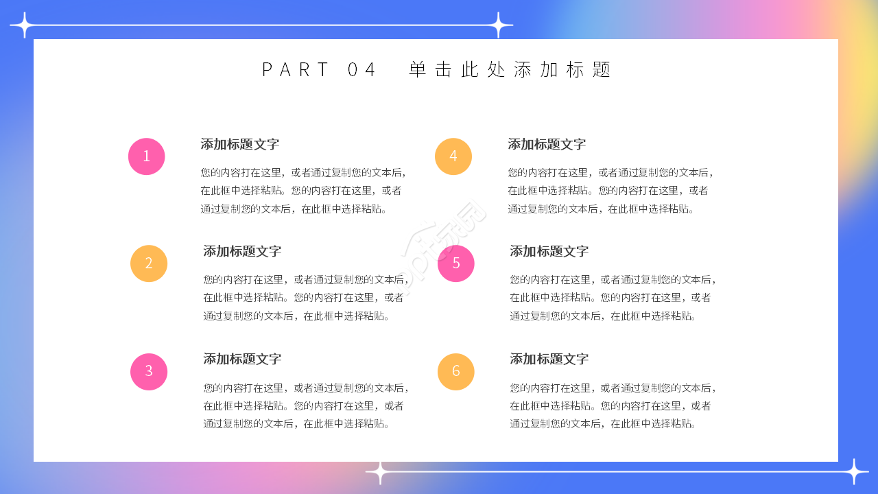 多彩创意风夏日风音乐教学说课培训课件ppt模板