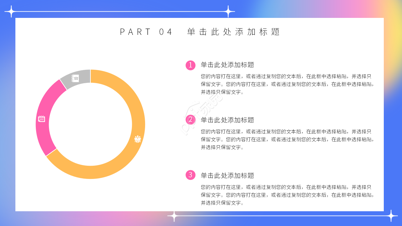 多彩创意风夏日风音乐教学说课培训课件ppt模板