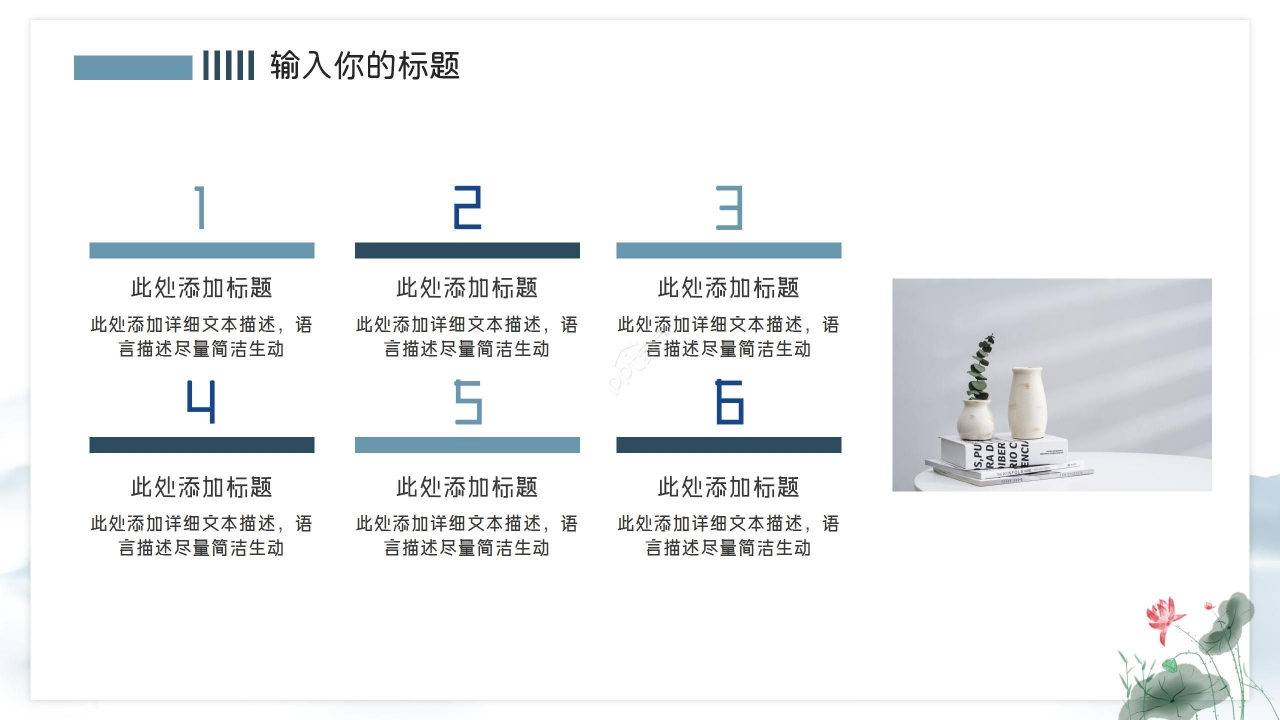 水墨风清新淡雅总结述职PPT模板