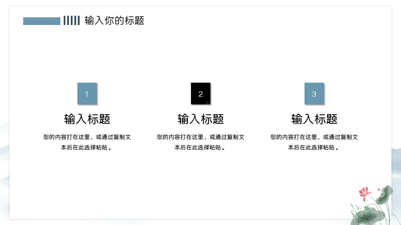 水墨风清新淡雅总结述职PPT模板
