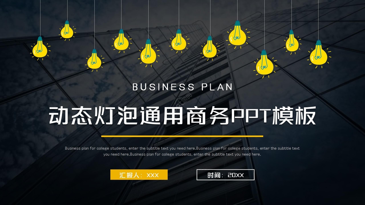 黑色商务通用工作汇报年终总结PPT模板