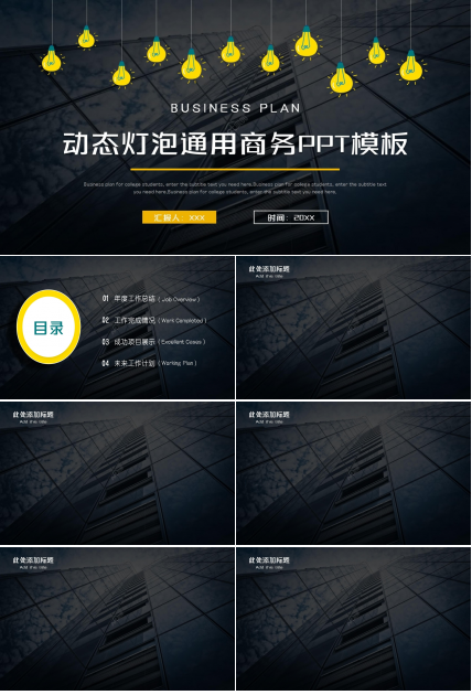 黑色商务通用工作汇报年终总结PPT模板