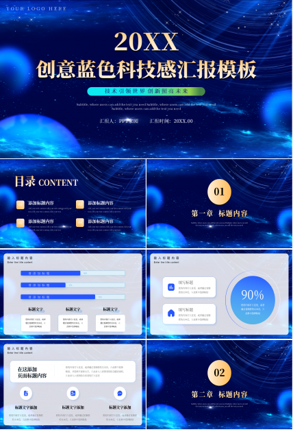 创意蓝色大气科技感工作总结个人工作计划汇报PPT模板