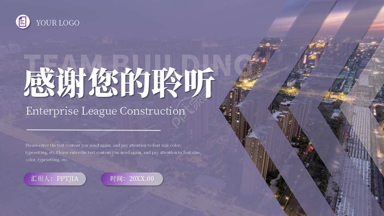 简约商务企业员工团队凝聚力培训团队建设企业员工团建ppt模板