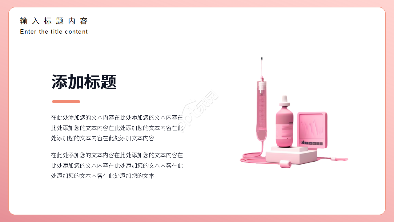 温馨粉色医疗卫生护理工作汇报总结ppt模板